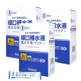 【3箱セット】経口補水液 パウダー 粉末 7g×60包 脱水対策 水分補給 熱中症対策 電解質（ナトリウム、カリウム等）をバランスよく配合 五洲薬品 日本製 #71091 まとめ買い [賞味期限:2028年2月迄]