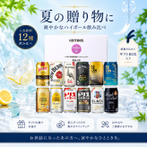【ハイボール 飲み比べ ギフト】人気銘柄 缶ハイボール 12本セット 【送料無料※一部地域除く】（350ml 9本 340ml 1本 320ml 2本） オリジナルボックス入り｜プレゼント 誕生日 父の日 お中元 お歳暮
