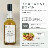 【イチローズモルト白黒ギフトセット】ウイスキー Malt & Grain クラシカルエディション ホワイトラベル ジャパニーズウイスキー 敬老の日 内祝い お祝い ギフト プレゼント 贈り物 飲み比べセット 有名 人気 飲みやすい 美味しい イチローズモルト【送料無料】