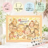 プレゼント 金婚式 似顔絵 贈り物 名入れ ギフト 手描き 金婚式 お祝い 結婚記念日 記念日 結婚50周年 大人数 お父さん 祖父母 両親 夫婦 お母さん 家族 名入れ 修正無料 下書き確認 似てる 宝物 実績多数 そっくり 思い出 感謝 長寿 50周年 古希祝い ハロウィン 喜ばれる イラスト キレイ 引っ越し 二次会 結婚祝い 喜寿祝い お祝いの品 メモリアル