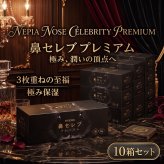 【10箱セット】ネピア 鼻セレブ プレミアム 〜極上の潤いと優しさを届ける 贅沢3枚重ねのプレミアムティッシュ〜 イベント景品・ノベルティ・オフィス備品に