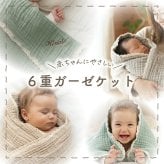 出産祝い 刺繍 名入れ ガーゼケット 単品 レース付き ブランケット 6重ガーゼ ブランケット 赤ちゃん ベビー 男の子 女の子 子供 綿100% 吸収性 子供 プレゼント ギフト ラッピング