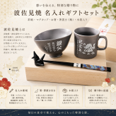 敬老の日 名入れ ギフト SXX 波佐見焼 縁起カラー食器セット 黒灰 茶碗 & マグカップ & 箸 & 折り鶴箸置き 木箱入り / プレゼント ギフト 退職 記念 誕生日 長寿 祝い