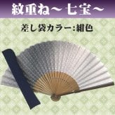 敬老の日 送料無料 名入れ 扇子 紋重ね 差し袋セット 紺色 グレー 緑 布扇子 綿扇子 名前入り プレゼント 男性用 着物 浴衣 和小物 メンズ 紳士 和装 記念品 ノベルティ 誕生日プレゼント 贈り物 ギフト おしゃれ お洒落 おすすめ /扇子/ ネコポス