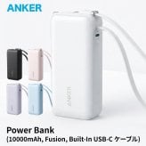 Anker Power Bank A1637 10000mAh Fusion モバイルバッテリー 最大30W USB-Cケーブル内蔵 コンセントプラグ搭載 ギフト 彼氏 誕生日 ガジェット プレゼント 
