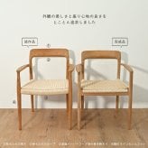 ダイニングチェア 肘付き 2脚セット アームチェア 木製 チーク 無垢材 天然木 ペーパーコード おしゃれ ナチュラル 北欧 和風 インテリア 和モダン リビング 家具 ダイニング レストラン カフェ ジャパンディ 高級感 椅子 新生活