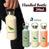 コザクラインコ かわいい 取っ手付きマグボトル おしゃれ 290ml 保温 保冷 ステンレス マグボトル 取っ手付き 真空 断熱 二重構造 ボトル タンブラー 水筒 マイボトル オリジナル インコ オウム 鳥 ペット 動物 アニマル