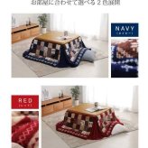 こたつ布団 正方形 省スペース ノルディック柄 約180×180cm