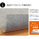 ラグ カーペット 3畳 『アロンジュ』 約140×340cm 裏:すべりにくい加工 （ホット 対応）
