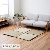 『置き畳 ピーア 二方縁』 70×70cm