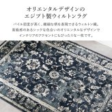 ラグ カーペット ウィルトン カマル 約130×190cm ウィルトン織 オリエンタル アンティーク ホット 対応 床暖房対応 エジプト製