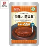 UAA食品美味しい防災食 ハンバーグ煮込み 100g 50食 長期保存食 災害備蓄 デミグラスソース すぐ食べられる【北海道・沖縄県・離島 配送不可】