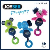 ジョイサー JOYSER パピー リングスクーリル 犬用おもちゃ