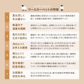 ラグ カーペット 敷き詰め オペラ 江戸間6帖 6畳 防炎 抗菌 防臭 ウール 日本製 新生活