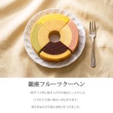 送料無料 名入れ 銀座千疋屋 名入れカード 銀座フルーツクーヘン 記念日 誕生日プレゼント お祝い 内祝 贈り物 お礼 メーカー直送 果物 フルーツ スイーツ ギフト プレゼント イチゴ＆ミルク レモン＆はちみつ メロン＆ミルク バナナ&チョコ