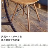 ダイニング家具 イームズ シェルチェア 木目 リプロダクト ジェネリック ミッドセンチュリー モダン 木製脚 DSW ダイニングチェア デスクチェア デザイナーズチェア リモートワーク 椅子 イス スタイリッシュ おしゃれ 北欧風 カフェ風 一人暮らし