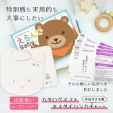【出産祝い カタログギフト】えらんでBaby わくわくコースから3つ選べる＆今治タオル名入れミッフィースタイ・ハンカチセット　カタログ+2点セット【男の子 女の子 ビブ 1歳誕生日 赤ちゃん ママ・友達に贈りたい人気カタログギフト プレゼント よだれかけ miffy ビブ 】