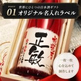 還暦 プレゼント 男性 60歳誕生日の新聞付き 誕生日 敬老の日 名入れ 名前入り 女性 上司 贈り物 赤色 ギフト 即日発送 赤いもの 【華一輪】720ml 日本酒