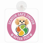 カーサイン 高齢者マーク SENIOR SAFE DRIVER コッカプー 車内用 吸盤タイプ 収れん火災防止タイプ 肉球 日本製 車 ステッカー