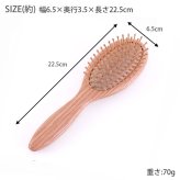 頭皮に優しい オーク材のウッドピンブラシ 108169 ブラシ 木製 クシ shesay 定形外 送料無料 くし マッサージ 頭 櫛 髪 天然