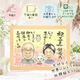 似顔絵 結婚記念日 プレゼント 手描き ギフト 名入れ 贈り物 銀婚式 結婚25周年 記念日 結婚記念日 両親 お父さん 夫婦 お母さん 下書き確認 修正無料 名入れ 一生もの 親孝行 かわいい 似てる 思い出 記念 25周年 お祝いの品 大量注文 オーダーメイド 感謝 バレンタインデー 節目 感激 応援 大人数 卒寿祝い 二次会 喜寿祝い お祝い返し 家族