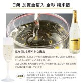 純米酒 金彩 金箔入り 720ml ロックグラス セット お酒 日本酒 名前入り プレゼント ギフト 面白い センス 定年退職 還暦祝い 退職祝い 男性 女性 お祝い 古希 喜寿 傘寿 米寿 卒寿 白寿 百寿 敬老の日