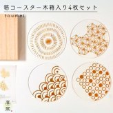 【toumei 箔 コースター「い」 木箱入り 4枚セット】トウメイ コースターセット 【ラッピング・熨斗対応可／桐箱でお届け】【結婚のお祝いに】おしゃれ 誕生日 両親 父 母 夫婦 祖父母 結婚記念日 父の日 母の日 敬老の日 特別 友達 カップル パートナー お揃い 家族 結婚祝い 新築祝い 和モダン 国内生産 内祝い 上品 優美 上司 先輩 後輩 新生活