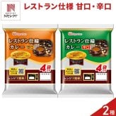 日本ハム レストラン仕様 カレー 甘口 辛口 詰め合わせ 2種 計40食入 レトルトカレー レンチン 温めるだけ ご飯のお供 食べ比べ