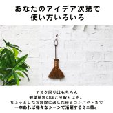 ほうき ホウキ 箒 棕櫚箒 ミニホウキ 20cm 掃除 ブラインド クリーナー ペット 毛 サッシ 隙間 猫 毛 ブラシ ミニ 木 道具 刷毛 ホコリ 草 犬 抜け毛 室内 溝 年末 かわいい 掃除道具  幅広 可愛い シュロ ミニブラシ パソコン キーボード 和