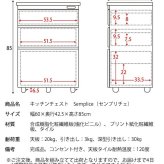 食器棚 キッチン収納 完成品 キッチンラック 宮武製作所 KC-206-K 幅60 Semplice センプリチェ ホワイト 白 引き出し 収納 天板タイル キャスター付 コンセント付 コンパクト おしゃれ 北欧 ナチュラル キッチンボード レンジボード
