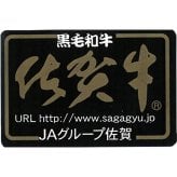 佐賀牛 焼肉セット (7134-200) [お中元][お歳暮] ※送料無料(北海道・沖縄・離島への配送不可)