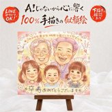 誕生日のお祝いに、似顔絵を贈る喜び体験しませんか。 プレゼント 似顔絵 卒寿 ギフト 手描き 贈り物 名入れ 誕生日 お祝い 記念日 長寿 白寿 大人数 祖父母 孫 ご両親 修正無料 下書き確認 名入れ 親孝行 実績多数 似てる 宝物 長寿 90歳 卒寿祝い 宝物 喜寿祝い ブライダルギフト 還暦祝い メモリアルギフト 引っ越し 感激 ハロウィン 長寿祝い 感動 喜ばれる 大量注文 オリジナル