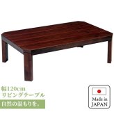テーブル 座卓 軽量 長方形 120 おしゃれ 折れ脚 旅館 客室 ロー 折りたたみ 国産 日本制 折れ脚長方形 120cm×75cm 完成品 ウォールナット