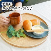 半月盆 木製 36cm トレイ トレー お盆 ギフト 手土産 キッチン 正月 おしゃれ お供え 小 インテリア 和 木 テーブル 来客 大型 丸 北欧 可愛い 持ち運び カフェ 軽量 おぼん 小さい お菓子 ホテル アンティーク 漆 円形 ランチョン