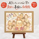 プレゼント 喜寿祝い 似顔絵 贈り物 ギフト 名入れ 手描き 喜寿 長寿祝い 誕生日 長寿 77歳 大人数 家族 両親 お母さん お父さん 修正無料 下書き確認 名入れ 宝物 そっくり 似てる サプライズ 長寿祝い 77歳 思い出 ホワイトデー 結婚祝い ハロウィン 喜ばれる 古希祝い メモリアルギフト 感謝の品 白寿祝い カラフル 引っ越し オリジナル 同窓会