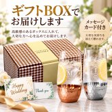 【名入れ無料】 ブリアン ペアガラスタンブラー 結婚祝い メッセージカード付き ギフトBOX付き プレゼント