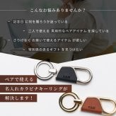 ペア 名入れ カラビナ キーリング ラウンド型 2個 セット BOX付き 名前入り キーホルダー エコレザー メンズ レディース おしゃれ カラビナ 結婚記念日 革婚式 お揃い カップル クリスマス 合成皮革 おしゃれ 彼氏 彼女 夫 妻名前 刻印 記念品 プレゼント バレンタイン ホワイトデー クリスマス 即日発送 ギフト 父の日 2026 プレゼント