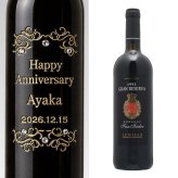 1993年 名前入り彫刻 生まれ年 赤ワイン サン イシドロ グラン レゼルバ 辛口 平成5年 名入れ 誕生日プレゼント ワインセット 木箱入【送料無料】