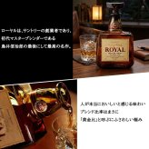 ローヤル 700ml 名入れ  サントリー ロイヤル 43度 お酒ボトル 名前入り プレゼント ギフト 面白い センス 定年退職 還暦祝い 退職祝い 男性 女性 お祝い 古希 喜寿 傘寿 米寿 卒寿 白寿 百寿 敬老の日