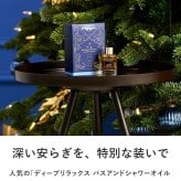 AROMATHERAPY ASSOCIATES アロマセラピー アソシエイツ ディープリラックス バスアンドシャワーオイル リラックスタイム ギフト NR-05342 アロマミストシャワー アロマ/おしゃれ/ギフト/プレゼント/癒しグッズ/女性/高級/