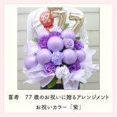 【長寿のお祝い】【年齢バルーン入り】【クール便】【Sサイズ】【送料込み】フラワーアレンジメント 慶寿 還暦 古稀 古希 喜寿 傘寿 米寿 卒寿 白寿 祝い 誕生日 お花 ギフト アレンジメント フラワー プレゼント 赤 紫 黄 白 父 母 祖父 祖母 バルーン バルーン入り