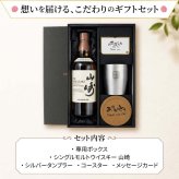 山崎 名入れ ウイスキー タンブラー ステンレス 保温 保冷 お酒 サントリー 販売 セット 名前入り プレゼント ギフト 面白い センス 定年退職 還暦祝い 退職祝い 男性 女性 お祝い 古希 喜寿 傘寿 米寿 卒寿 白寿 百寿 敬老の日