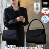 【娘から母への贈り物】いざという時に安心な高級ブラックフォーマルバッグ