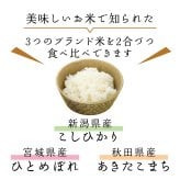 お中元 お祝いや贈答に【3種のブランド米とお赤飯】中元 入学内祝 内祝い 出産内祝い 入進学内祝い お返し  結婚内祝い 結婚祝い 初節句 七五三 入学 入園 卒園 卒業 お祝い 引出物 詰め合わ 新築祝い 快気祝い 快気内祝い お見舞い 全快祝い 御見舞御礼 長寿祝い 金婚式 記念品