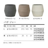 鉢カバー おしゃれ 大型 17号 12号 丸 ラウンド 樽型 ジャー セメント KONTON パボ ジャー ファイバーセメント 軽量 底穴なし 屋内 室内 M L ラテルストーン アースブラウン オフホワイト 観葉植物 シンボルツリー 北欧 モダン ナチュラル インテリア 高級