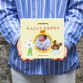 くまのがっこう アルバムしかけ絵本 「たんじょうものがたり」 | エコー写真 保存 エコーアルバム フォトアルバム マタニティアルバム 写真 おたんじょうきろく 赤ちゃん ベビ