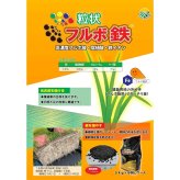 粒状フルボ鉄 3kg 肥料 土壌改良資材入り指定混合肥料 高濃度フルボ酸 腐植酸 水稲 野菜 花 グランドカバー ガーデニング 畑 作物 家庭菜園 農業 農作物 発根