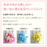 【推し色アレンジメント】【選べる10色 】【Lサイズ】【パネル持込み可】【バルーン入り】フラワーアレンジメント 送料込 誕生日 生誕祭 コンサート イベント ライブ リリイベ 結成記念日  推し色 メンカラ 応援上映 交流会 推し会 映え 推し活 推し色フラワーアレンジメント メンバーカラー 推しカラーで贈る生誕祭 フラワーアレンジメント 生花 バルーンフラワー 生花 センスがいい フラワーギフト