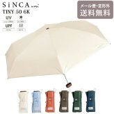 SiNCA TINY 50 6K 折り畳み傘 シンカ 折りたたみ ミニ 晴雨兼用 定形外 送料無料 傘 日傘 雨傘 遮熱 完全遮光 UVカット SIP-003-102 撥水 軽量 wpc レディース サステナブル