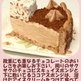 クリスマスハートチョコアイスケーキ［クリスマスケーキ クリスマスデコレーション クリスマスチョコケーキ］